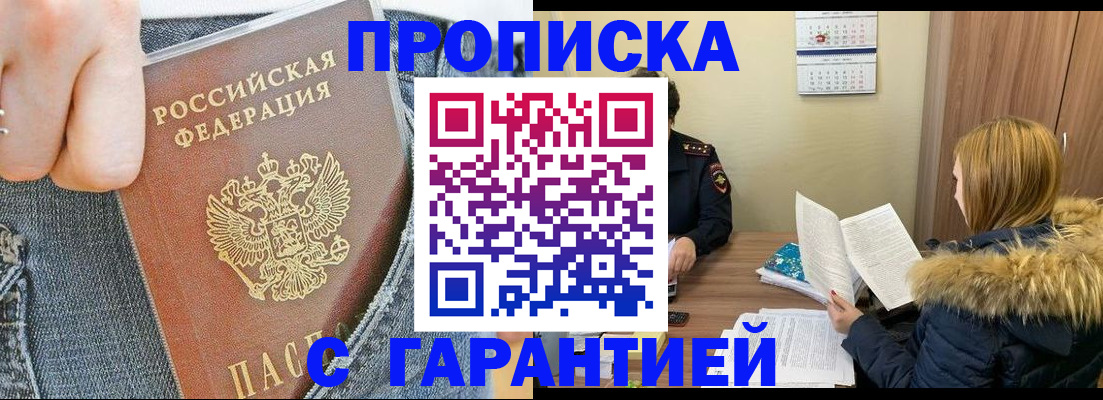 прописка 2025 в Костомукше